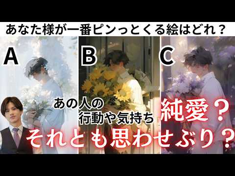 失礼だな、純愛だよ💓【あの人のこの気持ち純愛？それとも思わせぶり？】あの人にとって私はどんな存在？どうおもってるの？純愛度何%？様々な角度からあの人の本音と男心をわかりやすく読み解き男心アドバイス❤️