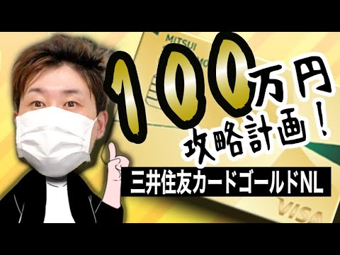 【100万を超えると損!?】100万円利用達成までの道筋を解説【達成時期に注意です】