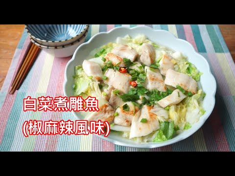 白菜煮鯛魚 無刺鯛魚料理