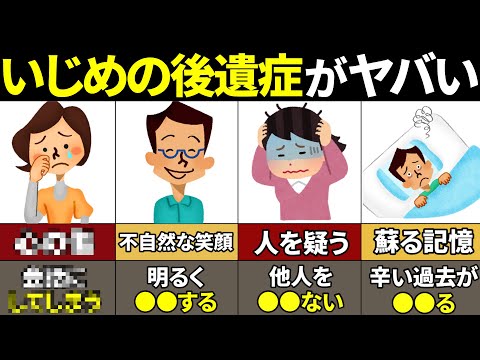 【40.50.60代必見】絶対忘れない！いじめられた経験がある人にしかわからない事9選【ゆっくり解説】