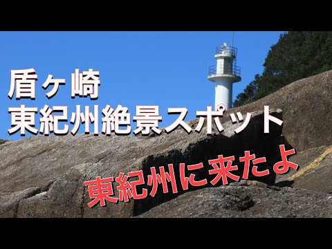 波田須駅から盾ヶ崎へ