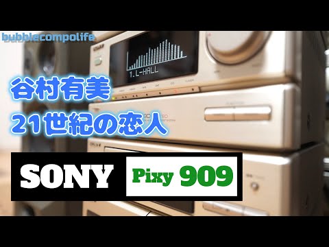 バブコンライフ ピクシーの限定モデル【SONY Pixy MHC-P909D】谷村有美　21世紀の恋人