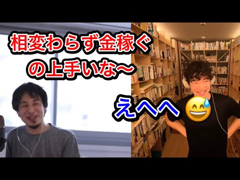 [DaiGoとひろゆきコラボ]DaiGoさん相変わらず金取るの上手いなー笑笑