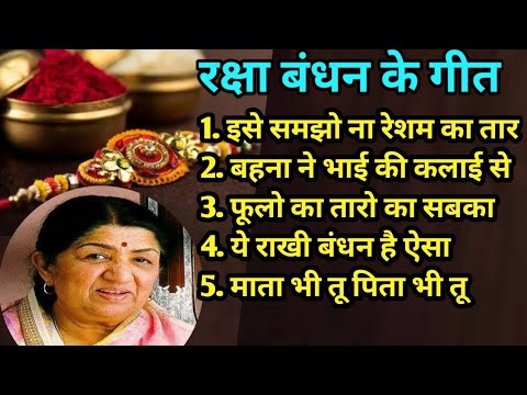 Raksha Bandhan Hit Songs | Special Songs of Raksha Bandhan | Sadhana Sargam | Anuradha Paudwal