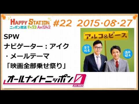 アルコ＆ピースANN0 15年8月30日SPW #22