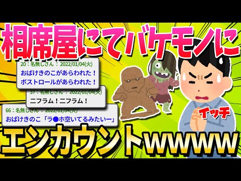 【2ch面白いスレ】地獄の相席屋を体験してきたんだがｗｗｗｗｗ【ゆっくり解説】