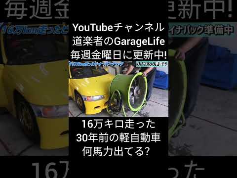 16万キロ走ったホンダビートの馬力測定をした結果にビビった件