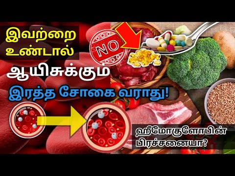 இவற்றை சாப்பிட்டாலே போதும் ஹீமோகுளோபின் பிரச்சினை வராது/Top foods increase hemoglobin level in tamil