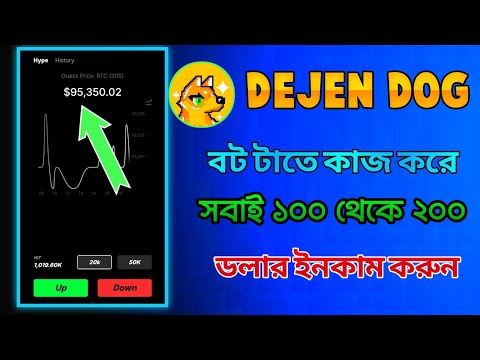 Dejen dog বট থেকে ১০০ থেকে ২০০ ডলার ইনকাম। Dejen dog new update। Dejen dog HSk coin withdrawal