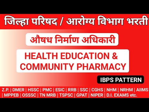 Health education & community pharmacy mcqs | Z.P. Pharmacist exam IBPS Pattern | IBPS Pharmacist mcq