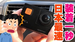 【日本最速＆最安値】アクションカメラを自動車のダッシュボードに固定する一番簡単な方法を伝授！車載動画を撮る人は見てね！【ダイソー】