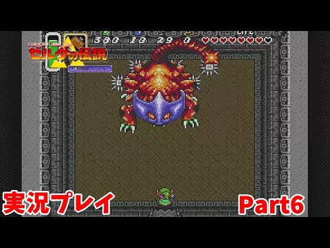 【ゼルダの伝説 神々のトライフォース】　実況プレイ その６