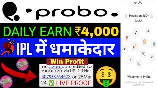 Probo App Se Paise Kaise Kamaye | How To Use Probo App | Probo App Kaise Use Kare | Probo App