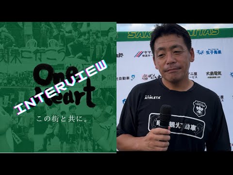 KSL Div.2 第6節　日立ビルシステム試合後インタビュー（2024.８.11）