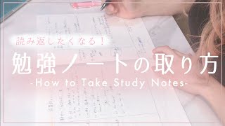 How to take efficient study notes ! [It helps to review] 