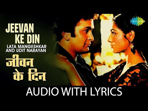 Jeevan Ke Din Lyrical | जीवन के दिन | Lata Mangeshkar | Udit Narayan | Rishi Kapoor | 80s Hindi Song