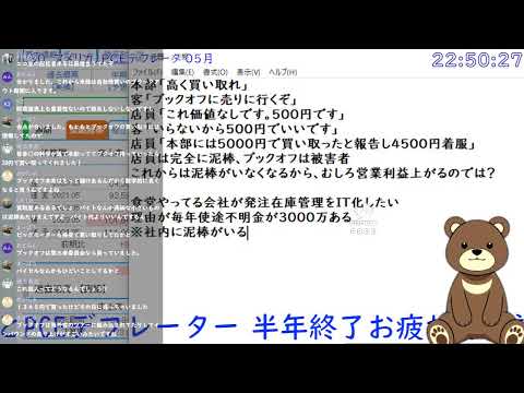 2024年6月28日(金) 半年終了お疲れ様雑談とPCEデフレーター