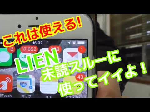 【LINE裏技】コミュ障にはデート中なう より使えるLINE未読スルーに使っていいよ！ ＃７