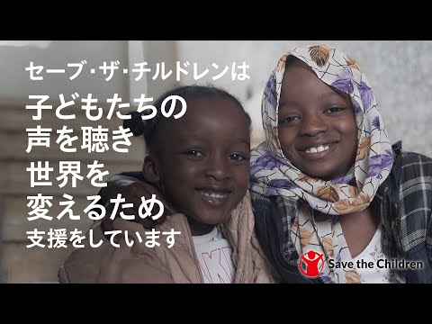 子どもの声が世界を変える