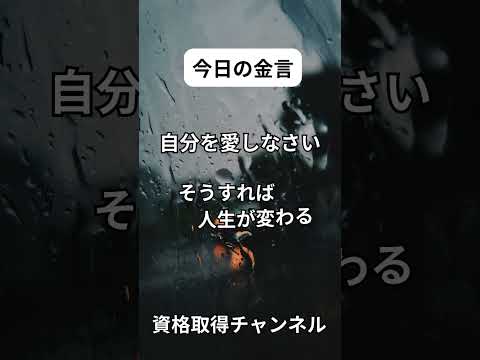 【人生を見つけるための金言集】土木施工管理技士検定突破のためのすき間時間を有効活用したアウトプット重視の学習方法 #すき間時間勉強法 #1級土木施工管理技士 #二級土木施工管理技士独学