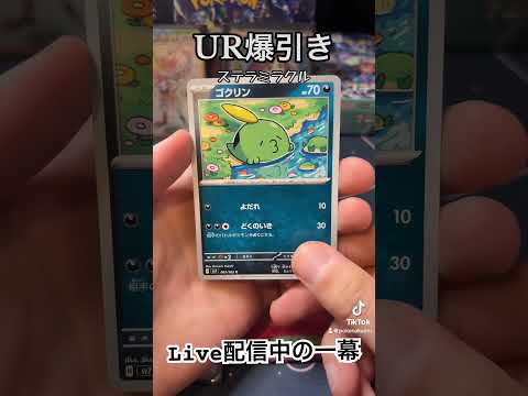 ステラミラクルUR爆引き！#ステラミラクル #ポケカ #ポケモンカード開封 #ポケモン