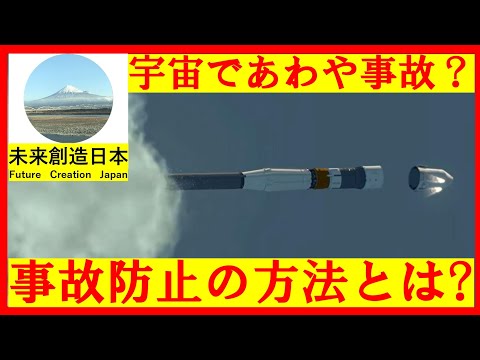 宇宙開発における事故防止事例：①詳細な分析と教訓　②事故を未然に防いだ実例とは？　#jaxa #nasa #宇宙開発