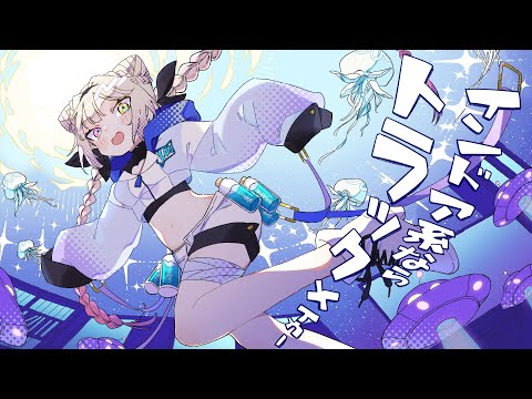 インドア系ならトラックメイカー / covered by LON