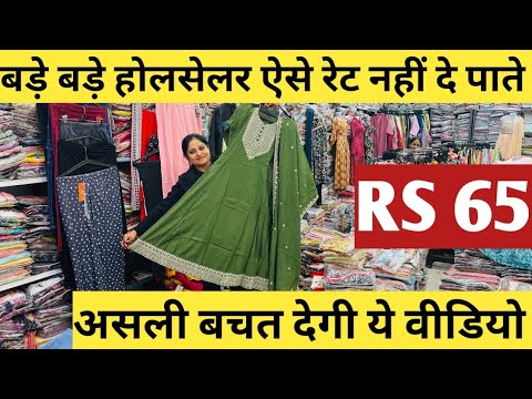 चांदनी चौक के इस होलसेलर ने तोड़ दिए रेट Festival Kurti Manufacturer & Wholesaler in Chandni Chowk