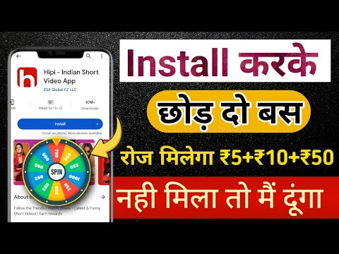 Install करके छोड़ दो रोज मिलेगा ₹200 | Hipi App Spin & Loot | Hipi App Se Paise Kaise Kamaye 2023