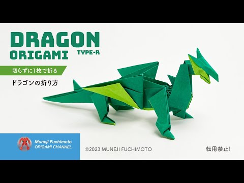 「折り紙」ドラゴン（dragon origami）の折り方