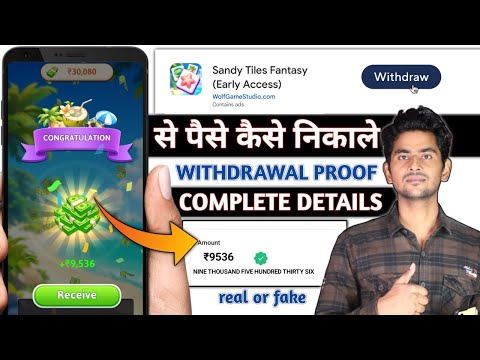 Sandy tiles fantasy se paise kaise nikale | Sandy tiles fantasy game se withdraw kaise kare