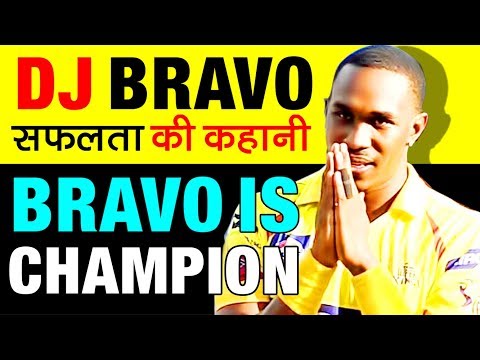 Bravo is a Champion 😃 DJ "Dwayne Bravo" Biography In Hindi | Story | Chennai Super Kings | IPL 2018