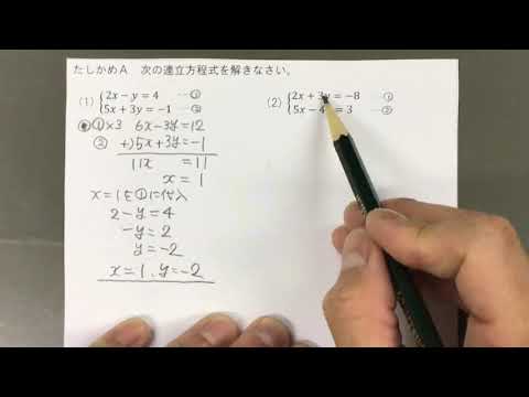 2021 2学年 2章 1節 連立方程式とその解き方③〜加減法の利用〜