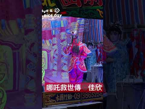 歌仔戲 (新聞圖片） / 哪吒 + 小旦