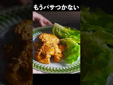 鶏肉とマヨネーズは至高の領域でした【シェフのとりマヨ】#shorts