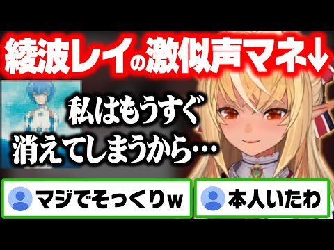 お淑やかに喋ると完全に綾波レイになってしまうフレアの"はかない"話w【ホロライブ 切り抜き/不知火フレア】