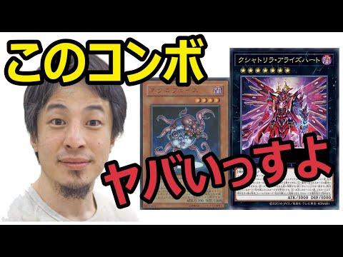 [遊戯王]無限除外コンボ!? クシャトリラ・アライズハートがやばすぎる Kshatri-La　[フォトンハイパーノヴァ]