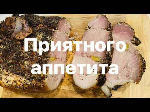 Запекаю буженину. Продолжение предыдущего видео