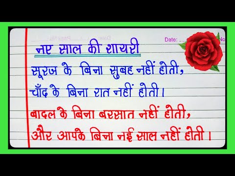 नया साल की शायरी shayari Happy new year shayari Naye sal per shayari new year shayari 2025 New year