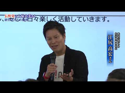 長野から起業家を～NIB 長野イノベーションベースの挑戦～㉙