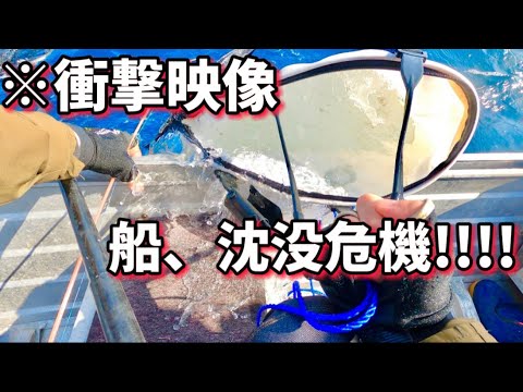 衝撃!!!!2馬力ボートでの釣りが危険