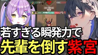 【CRカップ】とんでも瞬発力で一ノ瀬うるはとの1vs1を制す紫宮るな 【紫宮るな/小森めと/白雪レイド/釈迦/するがモンキー/rion/お口無双/ぶいすぽっ！/切り抜き】