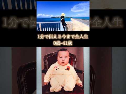 #人生まとめ動画#沖縄#shorts