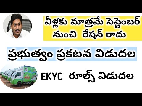 AP ration  UPDATE 2021 || AP CM JAGAN || EKYC DETAILS FOR RICE CARD 2021 ||