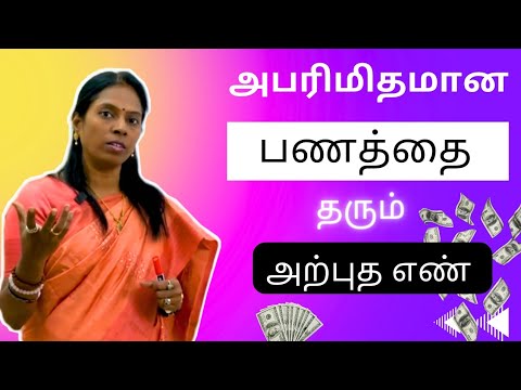 எதிர்பாராத பண வரவு கிடைக்க பயன்படுத்துங்கள்-விஞ்ஞானமும் மெய்ஞானமும்கலந்த REIKIMASTER-ஶ்ரீகலைவாணி