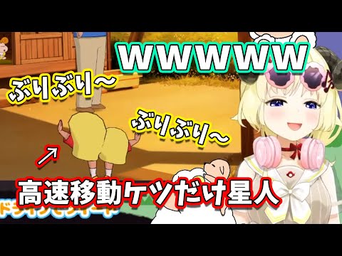 【ﾜﾛﾀ】高速移動するケツだけ星人を高速で真似するわためぇ【角巻わため/ホロライブ切り抜き】