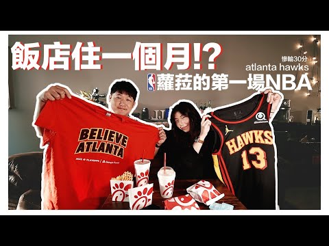 蘿菈與喬伊 EP03 | 我們從台灣搬到美國了！！ 從0開始的生活💪🏼