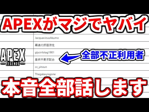 【悲報】チートチーミング代行やりたい放題！？APEXの現状がマジで終わってる件！本音全部話します。【APEX LEGENDS立ち回り解説】