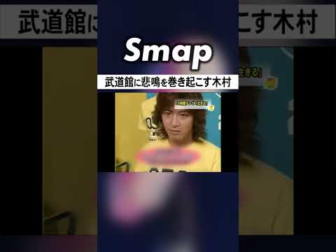 草彅･香取の応援に木村が! 24時間テレビに登場! #SMAP #木村拓哉 #草彅剛 #香取慎吾 #24時間テレビ #Shorts