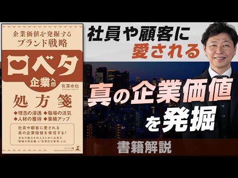 【中小企業 書籍 おすすめ】書籍「口ベタ企業への処方箋」